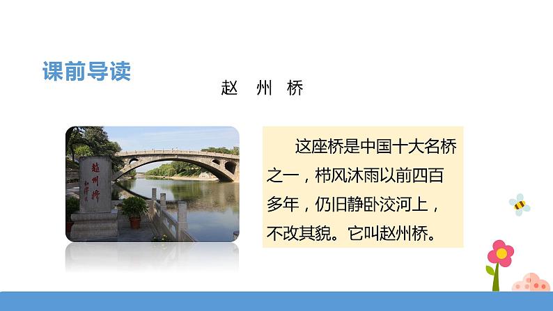 三年级下册 课件 11.赵州桥 小学语文人教部编版(五四制)(2022年)第6页