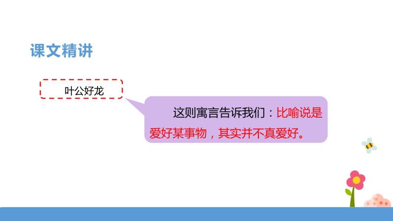 三年级下册 课件 第二单元 快乐读书吧-小故事大道理 小学语文人教部编版（五四制）（2022年）07