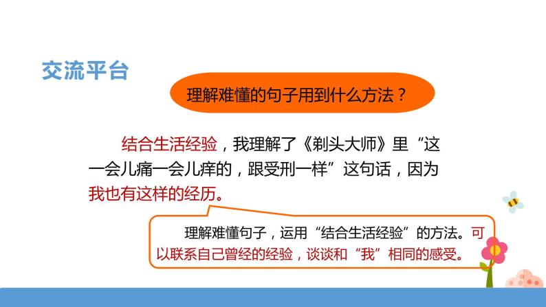 三年级下册 课件《语文园地六》 小学语文人教部编版（五四制）（2022年）05