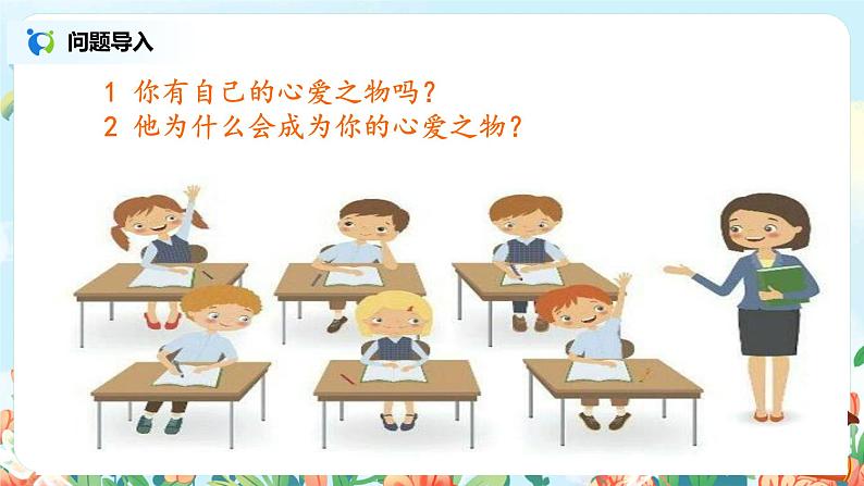 习作:我的心爱之物 课件+教案+导学单03