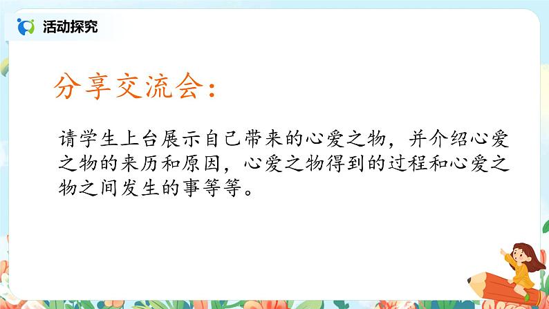 习作:我的心爱之物 课件+教案+导学单05