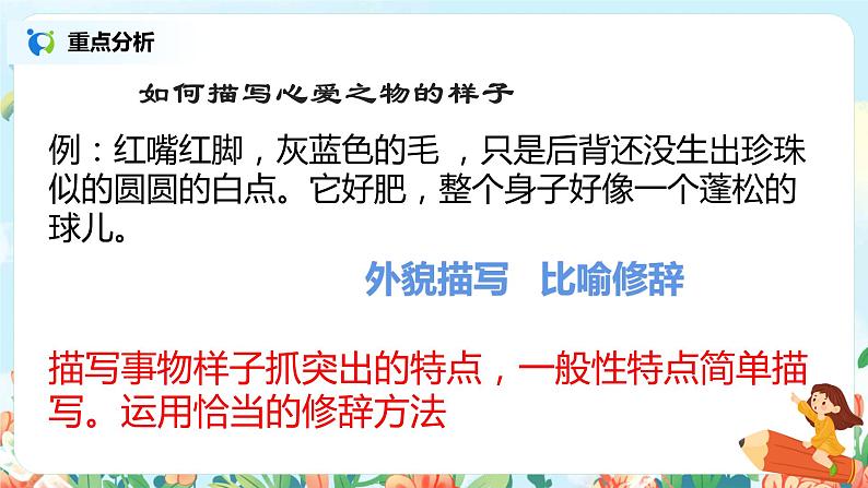 习作:我的心爱之物 课件+教案+导学单06