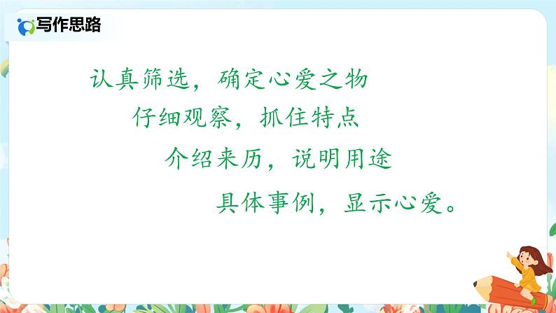 习作:我的心爱之物 课件+教案+导学单07