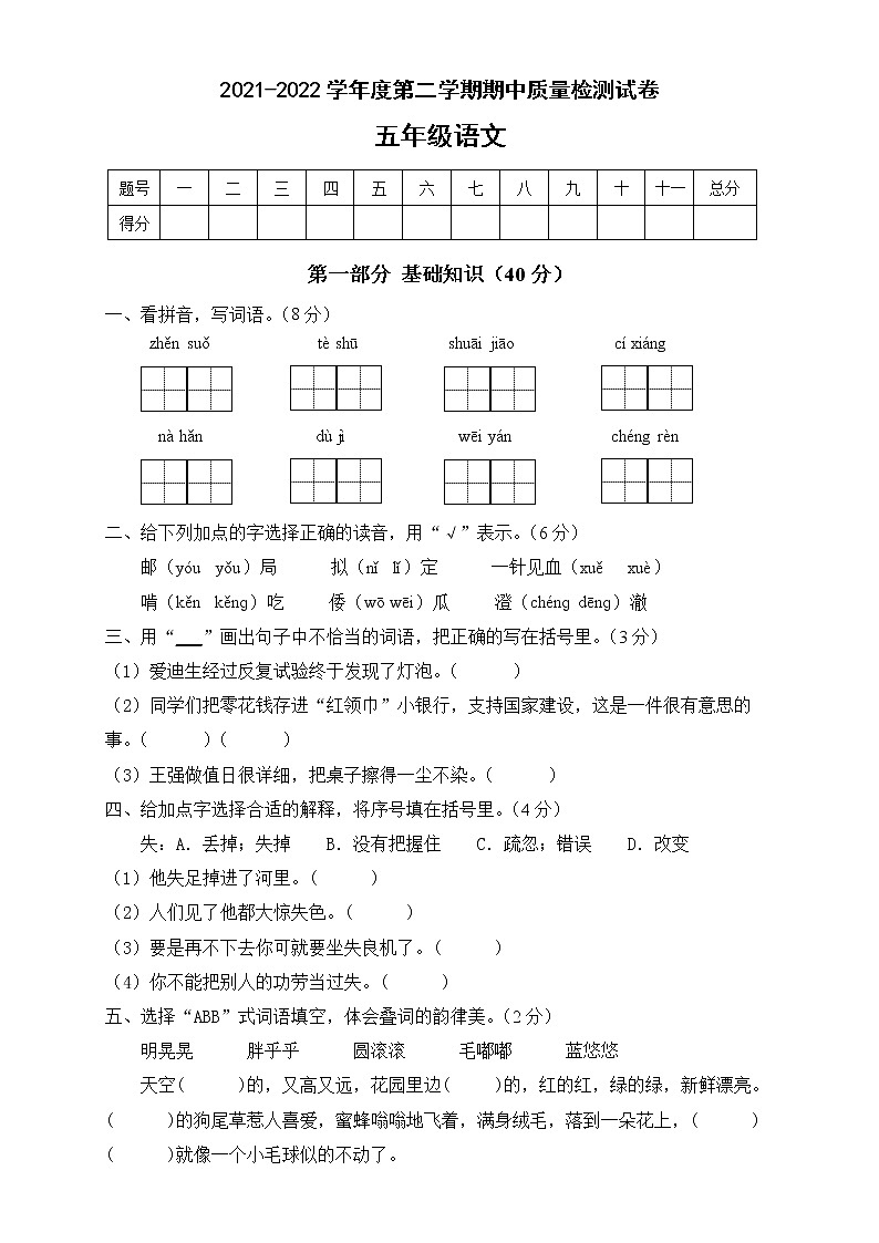 五年级语文下册期中质量检测试B卷(部编版含答案)第1页