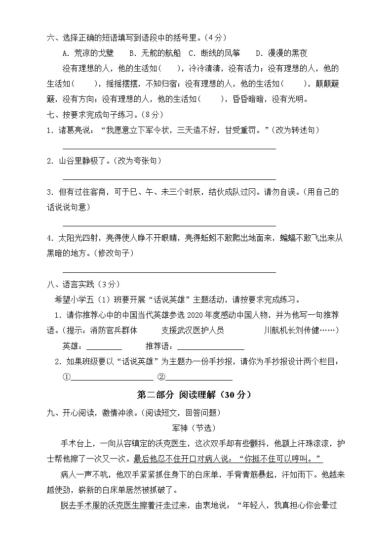 五年级语文下册期中质量检测试B卷(部编版含答案)第2页