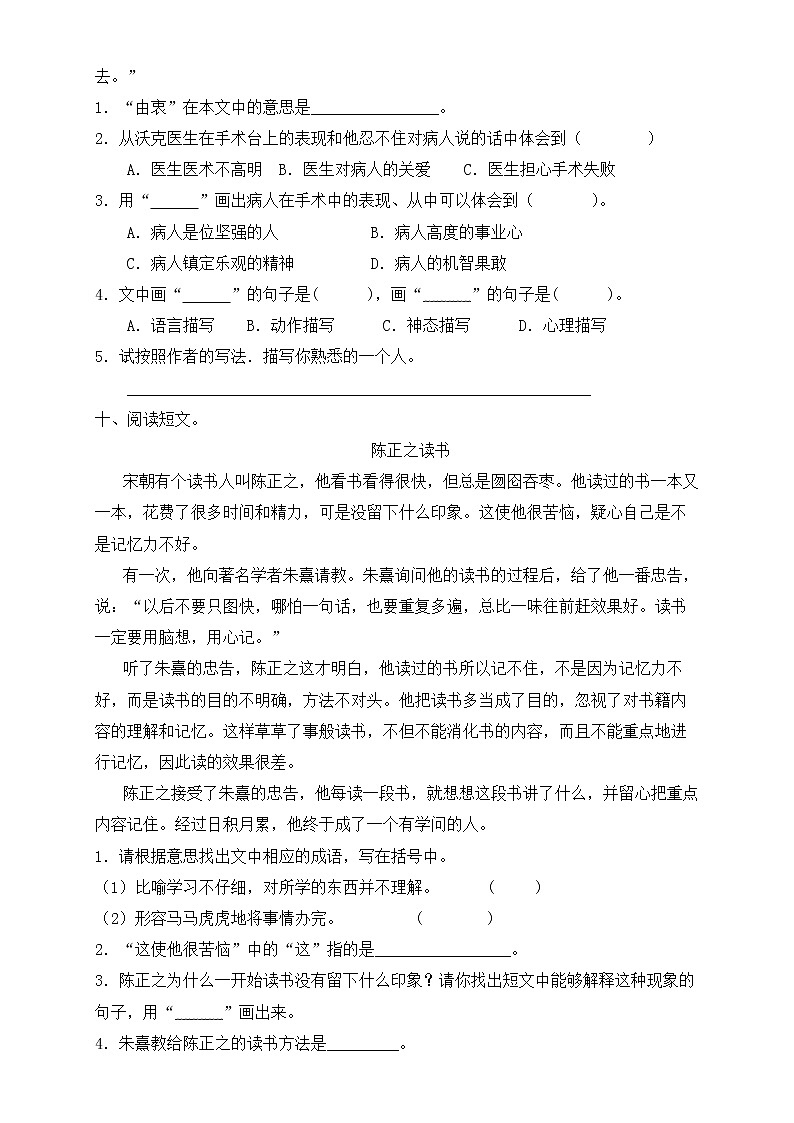 五年级语文下册期中质量检测试B卷(部编版含答案)第3页