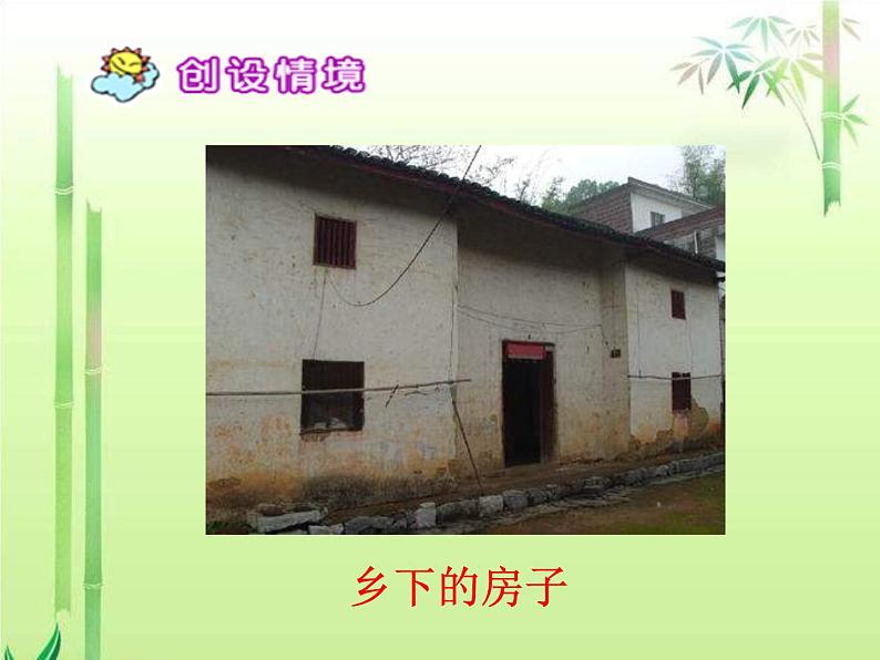 部编版小学语文四下 3天窗 课件第3页