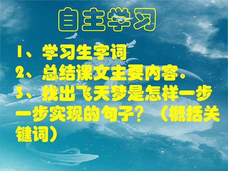 部编版小学语文四下 8千年梦圆在今朝 课件第5页