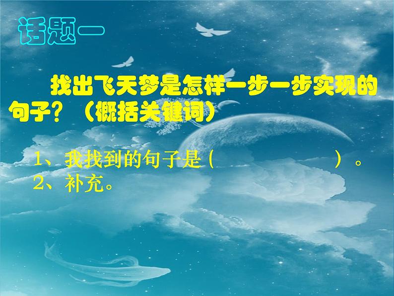 部编版小学语文四下 8千年梦圆在今朝 课件第7页