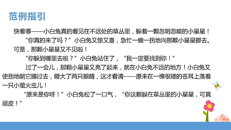 三年级下册 课件 习作《奇妙的想象》 小学语文人教部编版(五四制)(2022年)07