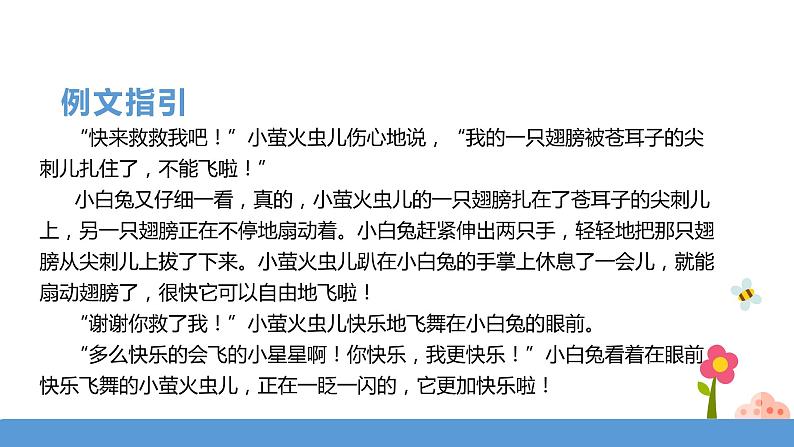 三年级下册 课件 习作《奇妙的想象》 小学语文人教部编版(五四制)(2022年)08