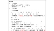 人教部编版二年级下册1 神州谣学案及答案