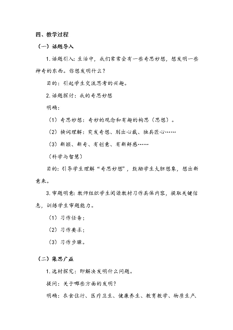 四年级下册 第2单元 《习作:我的奇思妙想》教案02