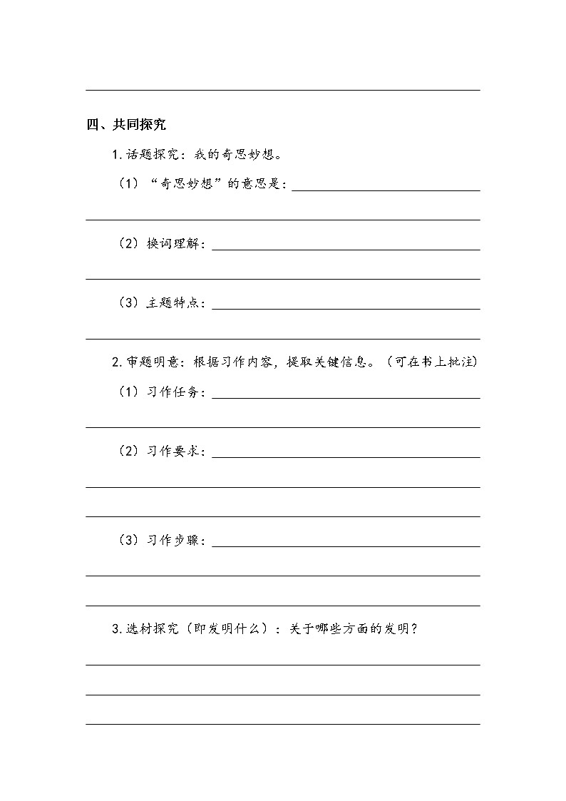 四年级下册 第2单元 《习作:我的奇思妙想》学案教案第2页
