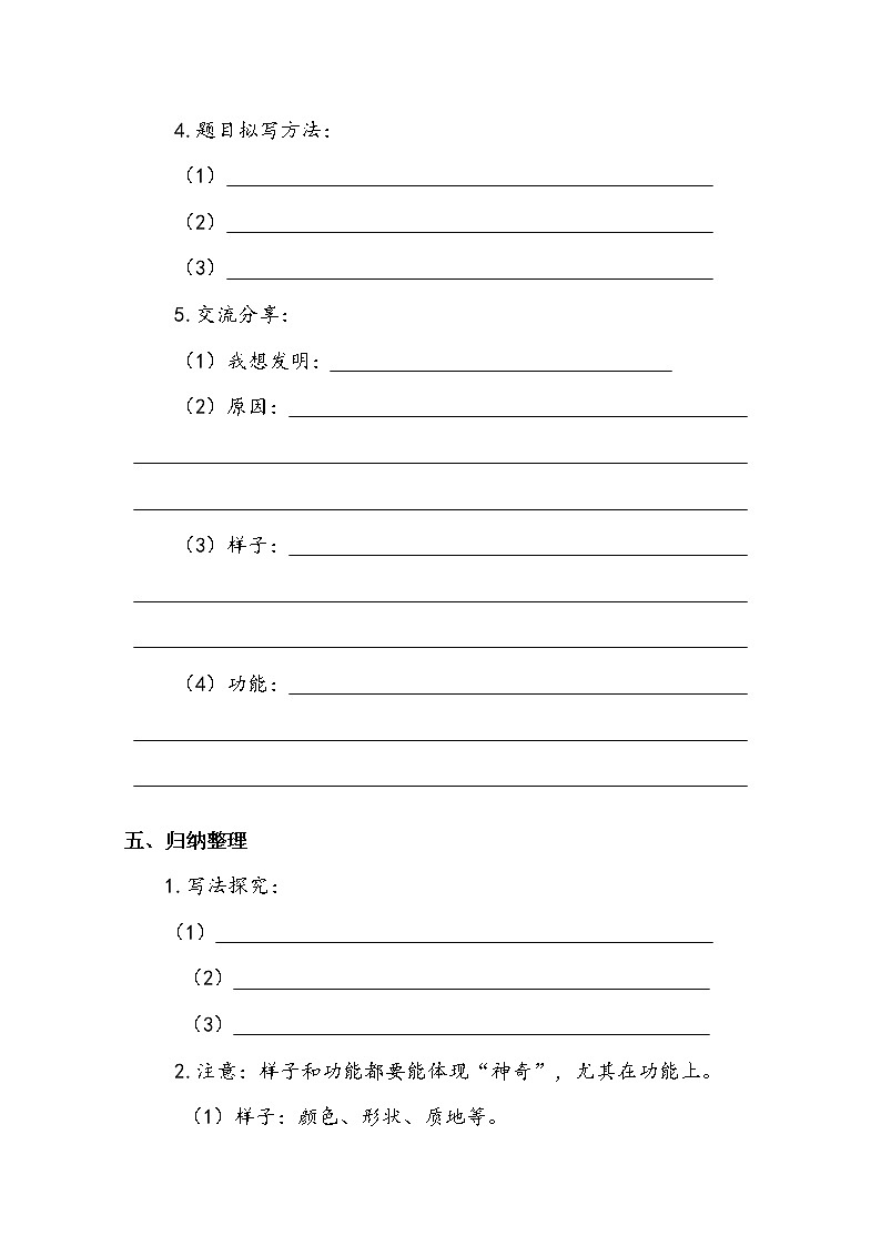 四年级下册 第2单元 《习作:我的奇思妙想》学案教案第3页
