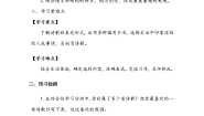 人教部编版四年级下册语文园地学案及答案
