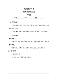 小学语文综合性学习：轻叩诗歌大门第二课时学案设计