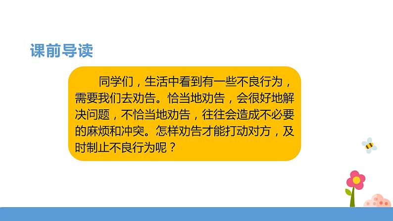三年级下册 课件 《口语交际——劝告》 小学语文人教部编版(五四制)(2022年)03
