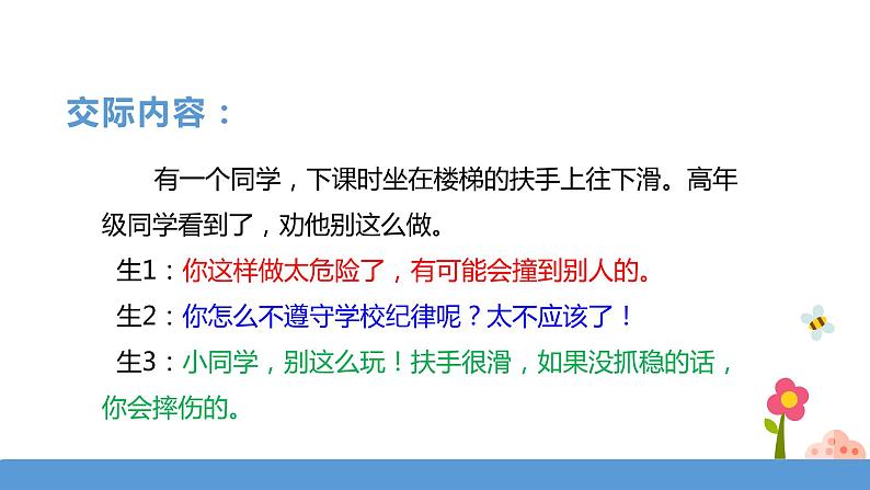 三年级下册 课件 《口语交际——劝告》 小学语文人教部编版(五四制)(2022年)05