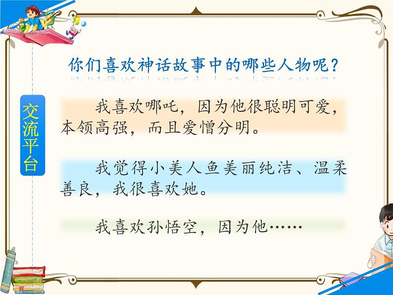 人教部编版四年级上册第四单元——习作四【课件+教案】03