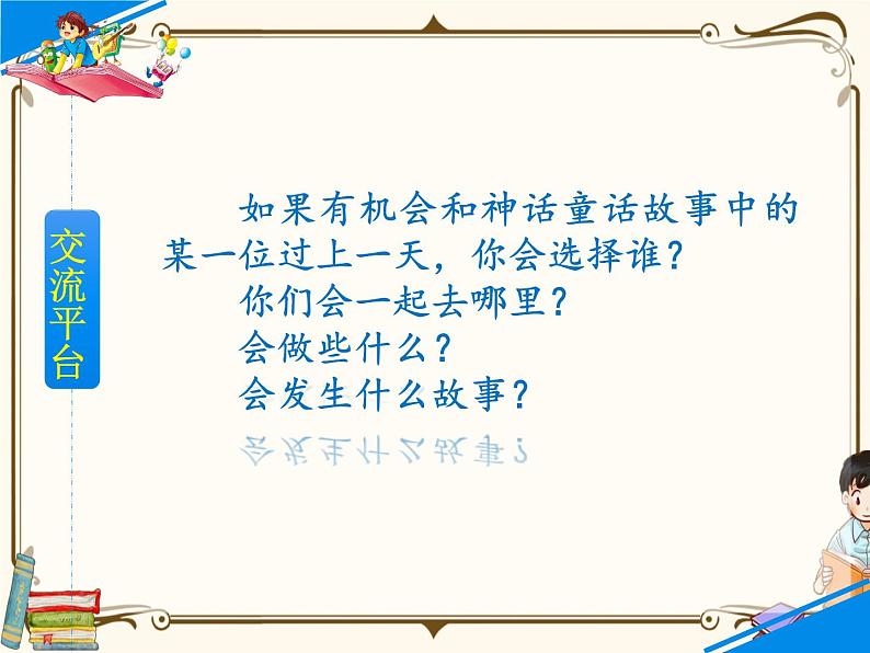 人教部编版四年级上册第四单元——习作四【课件+教案】04