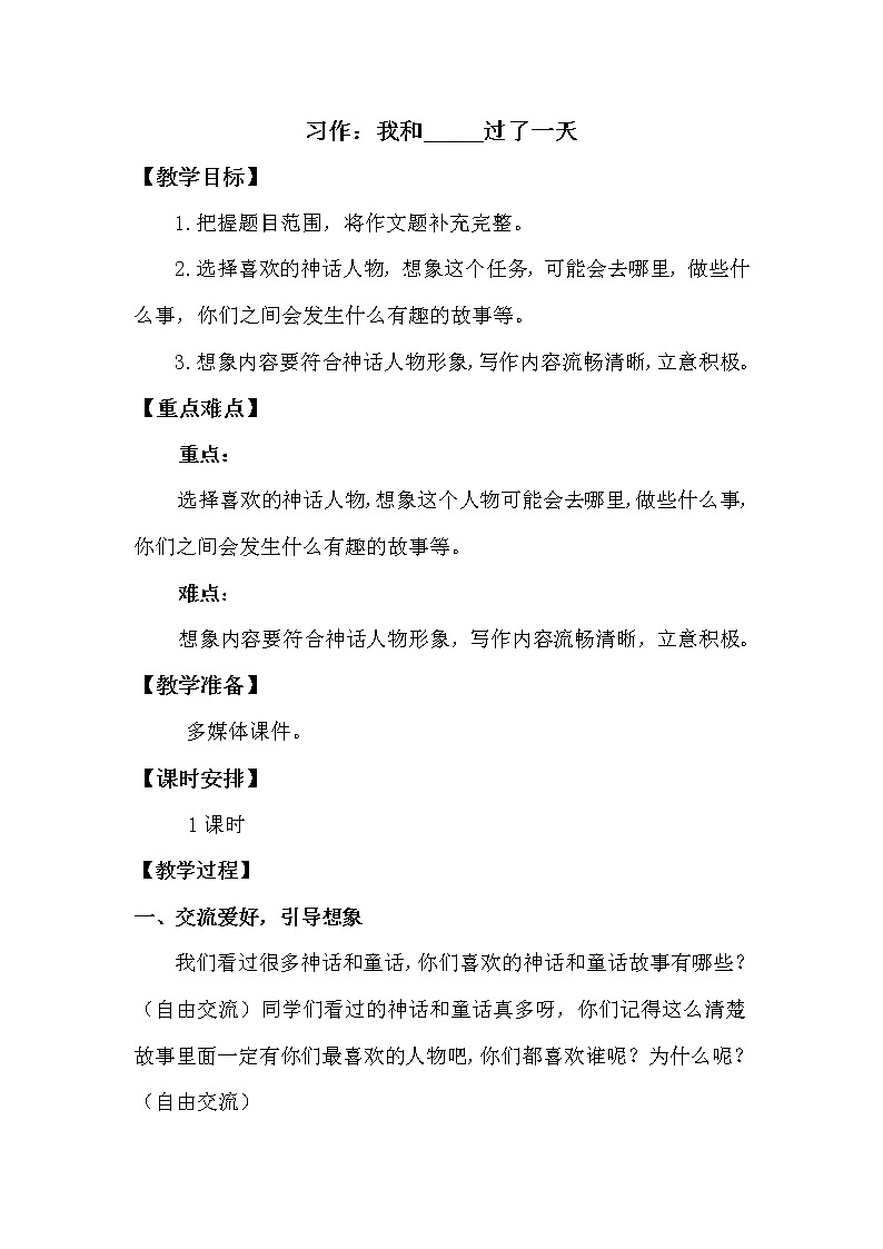 人教部编版四年级上册第四单元——习作四【课件+教案】01