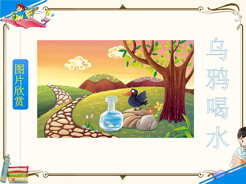 人教部编版四年级上册第八单元——27 故事二则【课件+教案+反思+朗读】03
