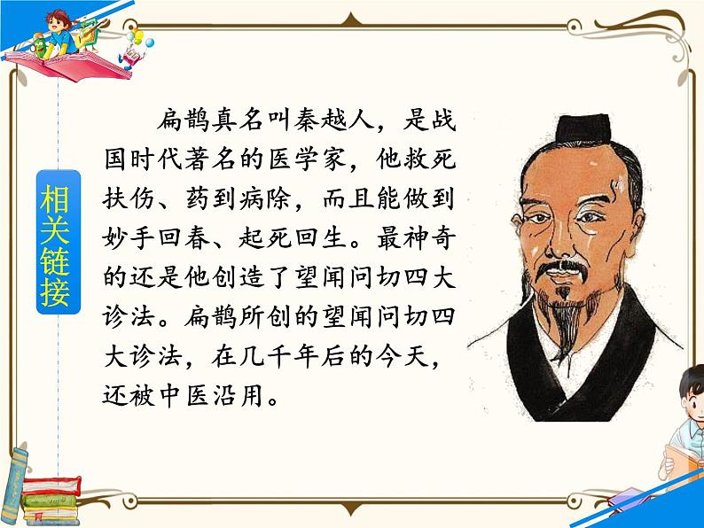人教部编版四年级上册第八单元——27 故事二则【课件+教案+反思+朗读】07