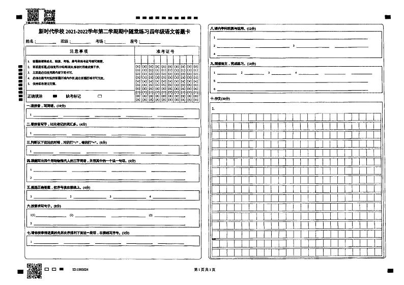 语文答题卡第1页