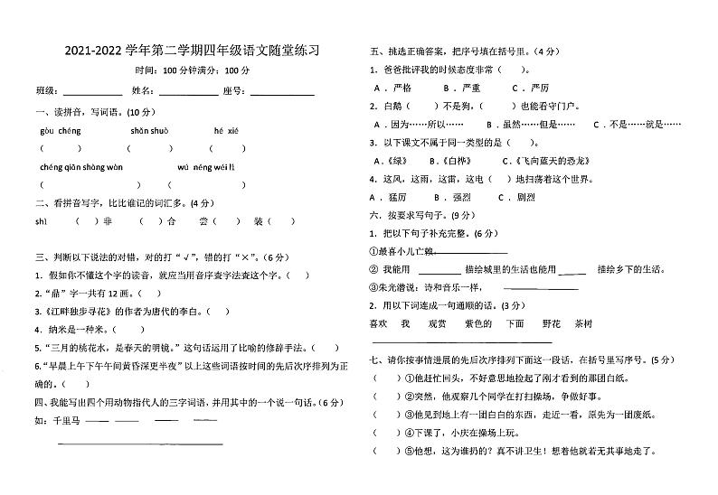 语文试题第1页