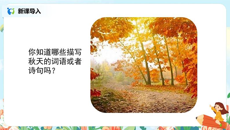 《古诗三首》第二课时课件第2页