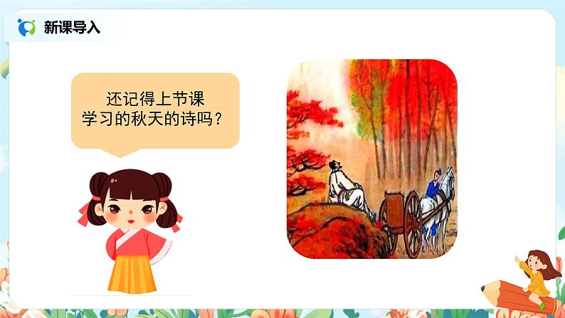 《古诗三首》第二课时课件第3页