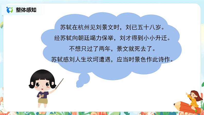 《古诗三首》第二课时课件第4页