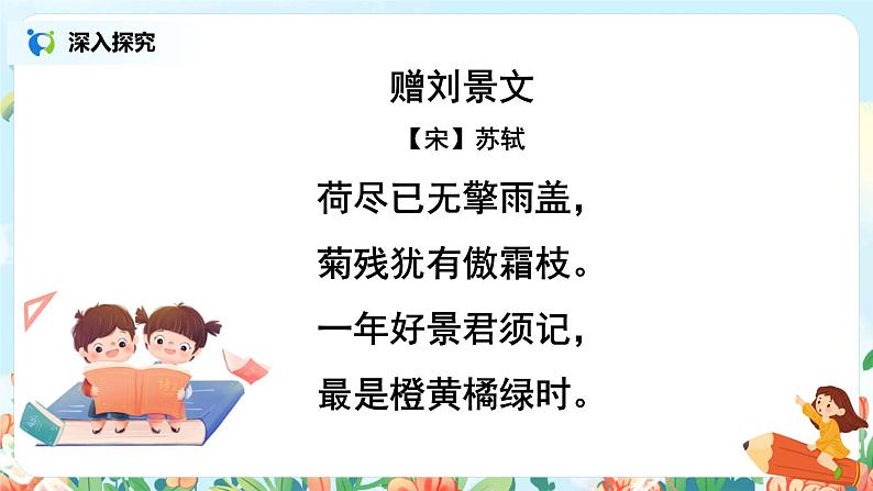 《古诗三首》第二课时课件第6页