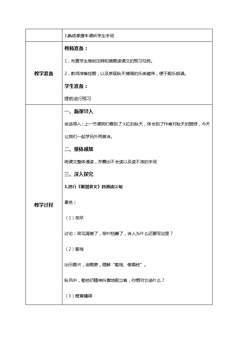 《古诗三首》第二课时教案第2页