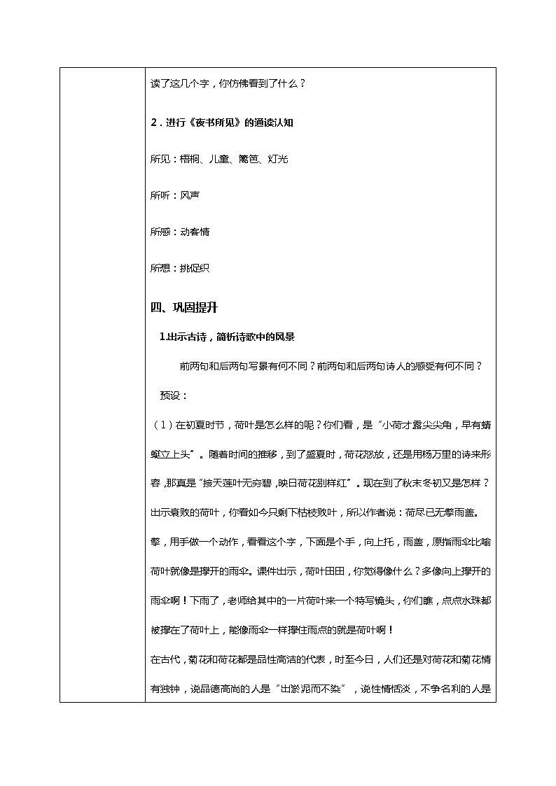 《古诗三首》第二课时教案第3页