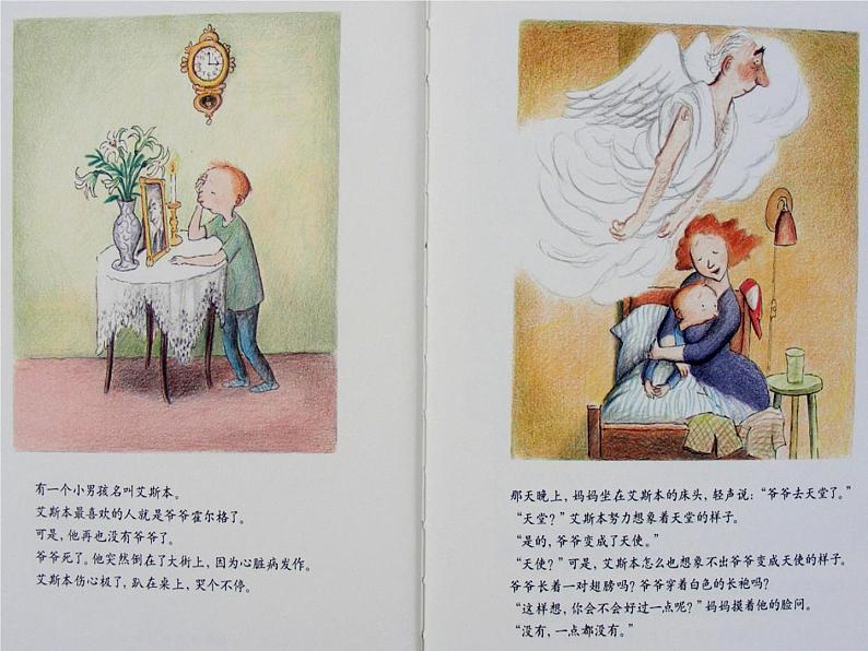 二年级语文绘本《爷爷变成了幽灵》课件PPT第2页
