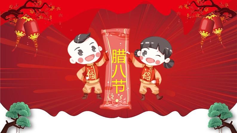 恭贺新春之中国习俗 课件PPT第3页