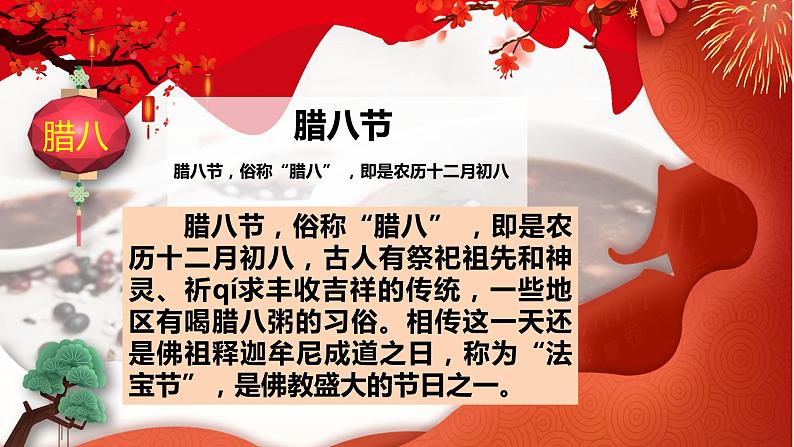 恭贺新春之中国习俗 课件PPT第4页