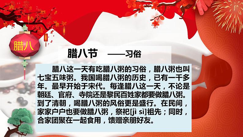 恭贺新春之中国习俗 课件PPT第5页