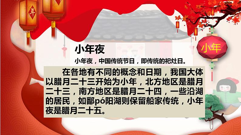 恭贺新春之中国习俗 课件PPT第8页