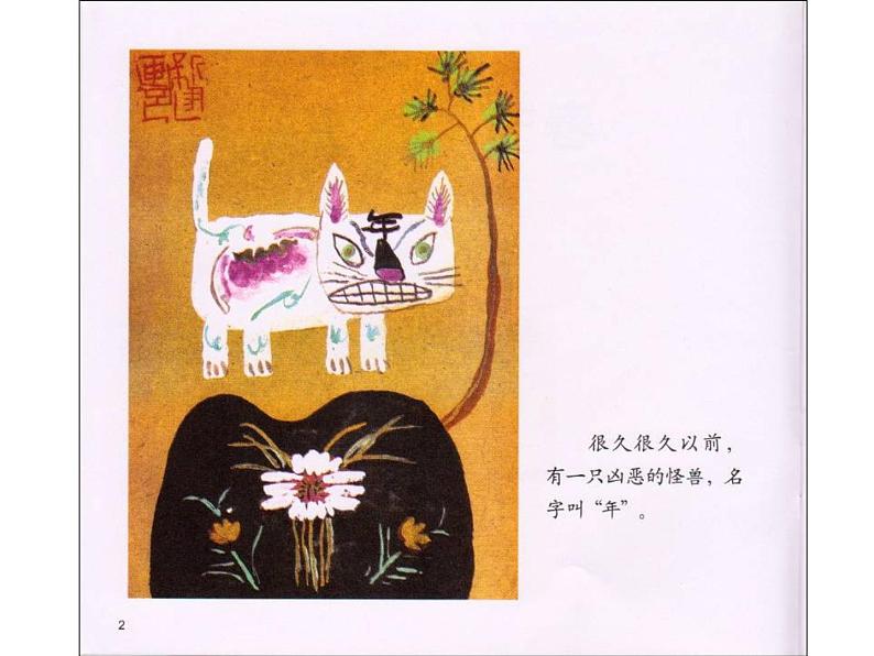 春节绘本故事课件PPT第2页