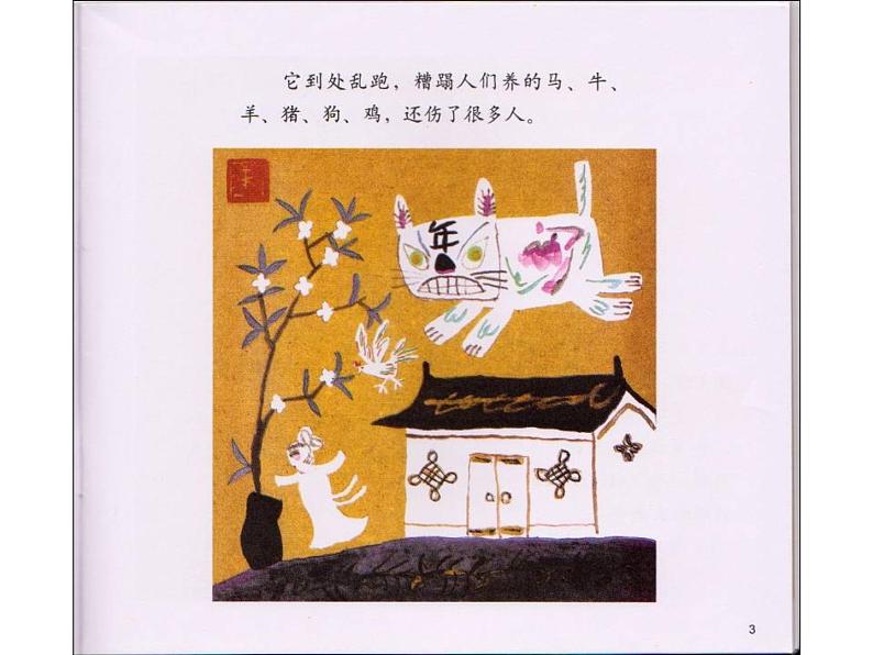 春节绘本故事课件PPT第3页