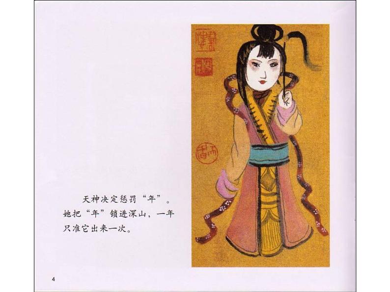 春节绘本故事课件PPT第4页