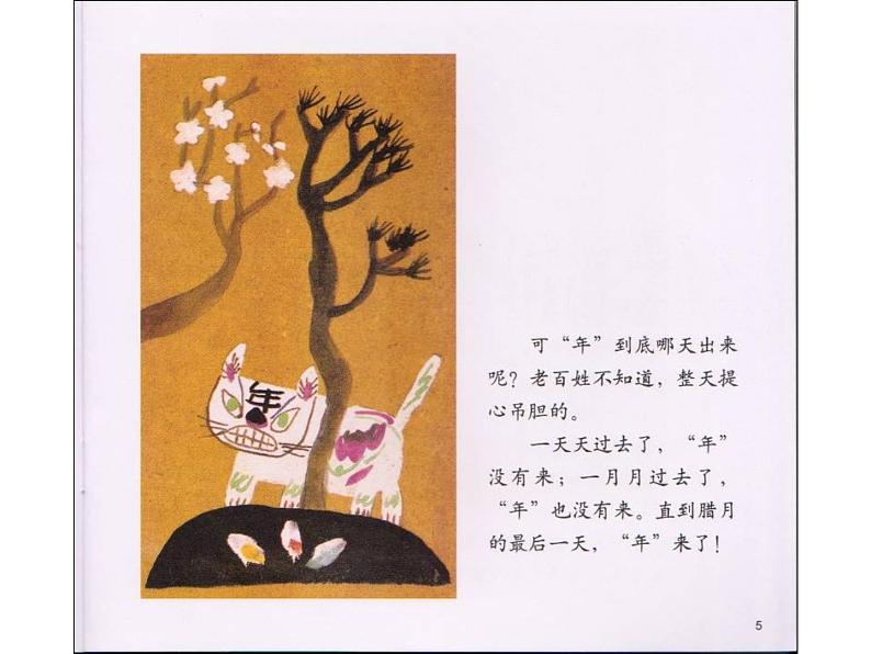春节绘本故事课件PPT第5页