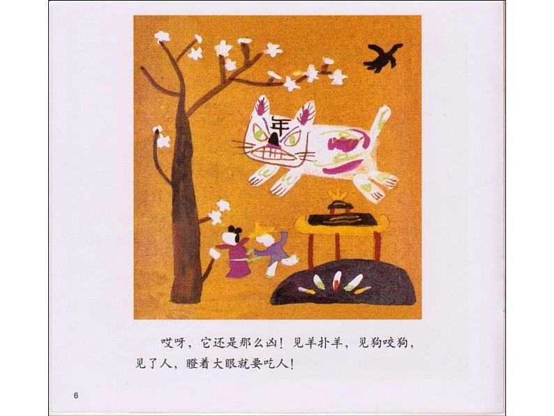 春节绘本故事课件PPT第6页