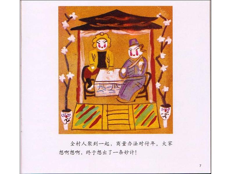 春节绘本故事课件PPT第7页