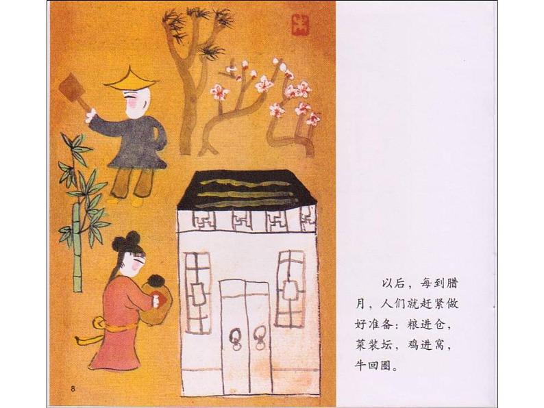 春节绘本故事课件PPT第8页