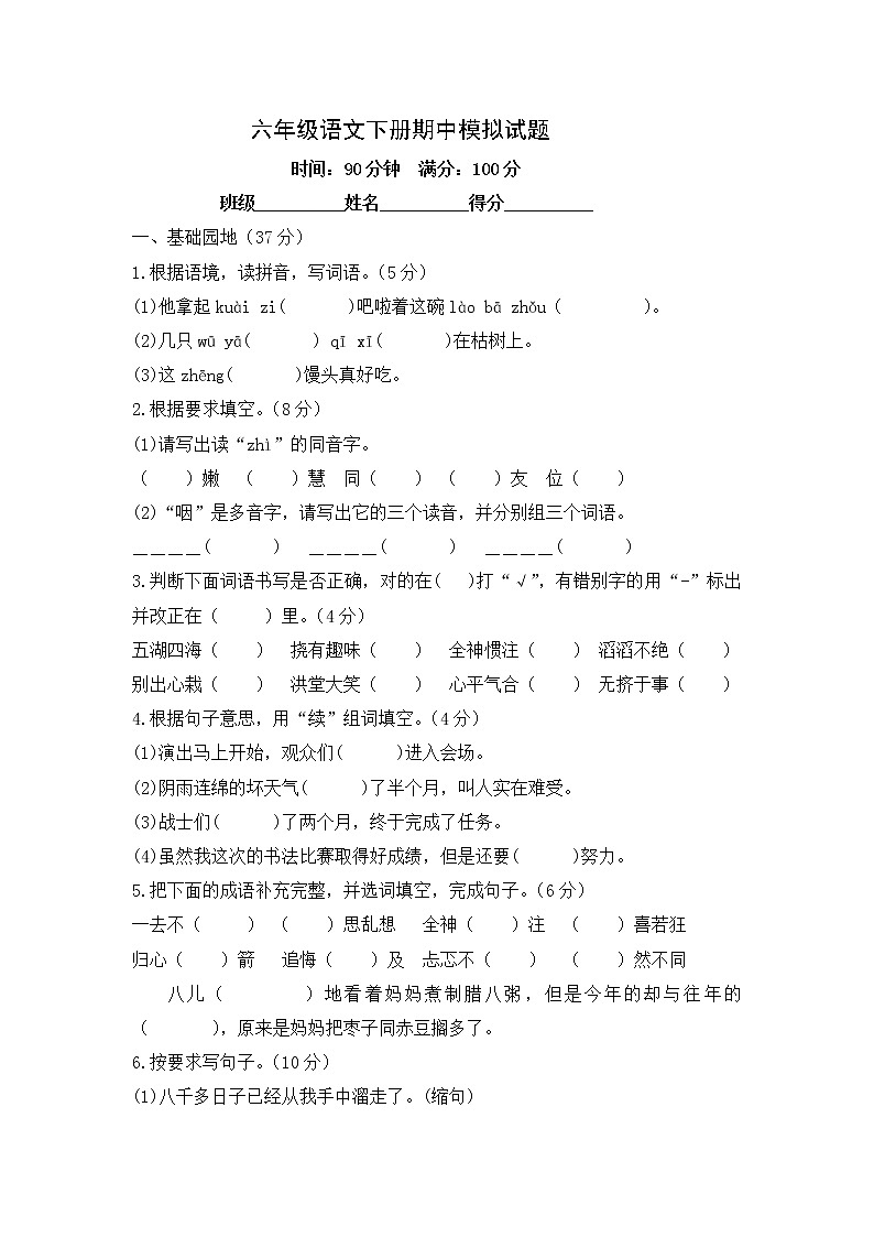 六年级语文下册期中模拟试题--含答案第1页