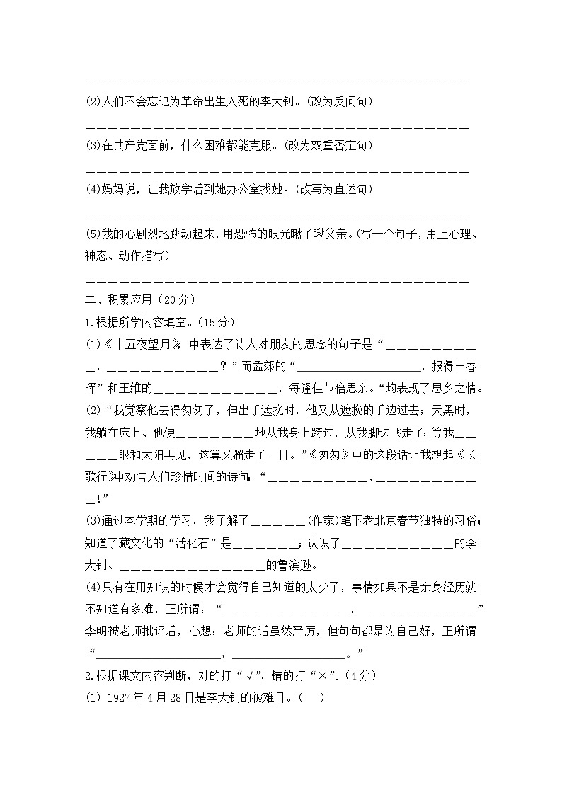 六年级语文下册期中模拟试题--含答案第2页